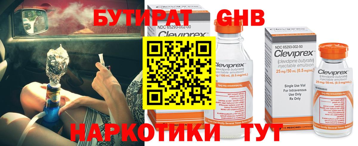 БУТИРАТ жидкий экстази Кашира