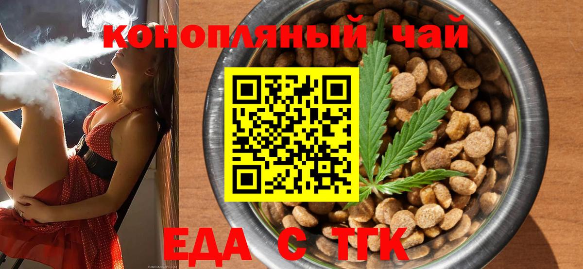 Еда ТГК конопля  Вход с VPN  Кашира 