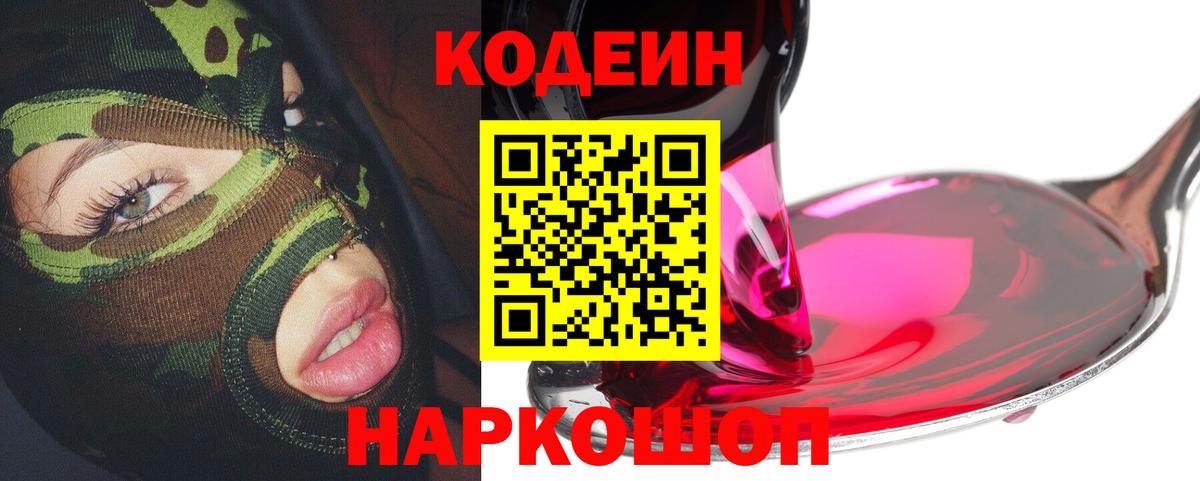 Кашира  Кодеиновый сироп Lean напиток Lean (лин)  Вход с VPN 