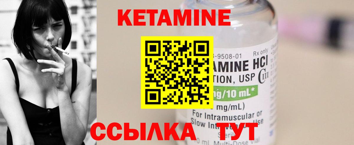 КЕТАМИН VHQ Кашира