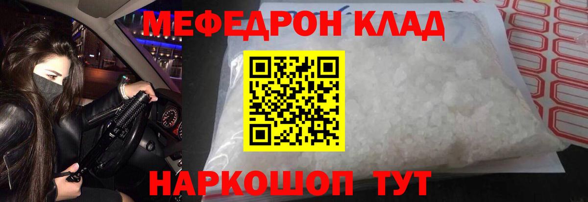 МЕФ мяу мяу  Вход с VPN  МЯУ-МЯУ  как найти наркотики  Кашира  МЯУ-МЯУ 