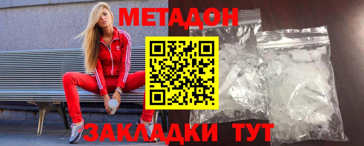 МЕТАДОН белоснежный Кашира